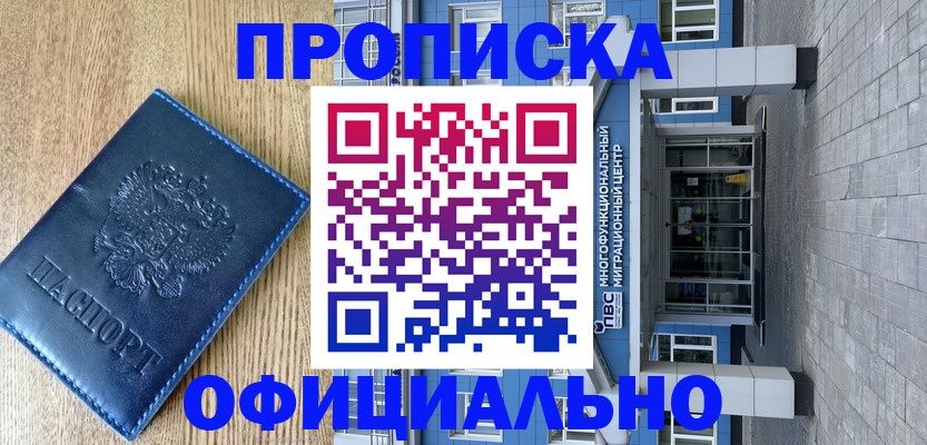 временная регистрация купить в Ступино